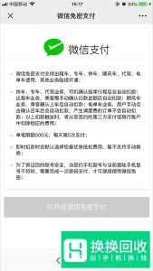 微信怎么设置小额免密支付？