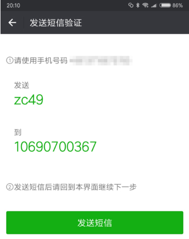 微信注册新号怎么注册(3)