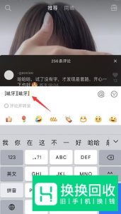 抖音评论怎么添加表情图片？