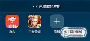 怎么隐藏手机软件
