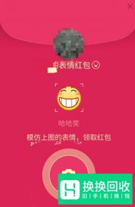 QQ表情红包如何领取 如何不露脸领取表情红包