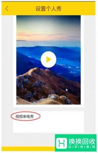 怎么设置视频来电秀？