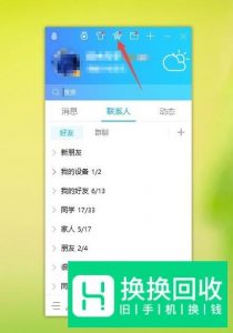 qq怎么查看共同好友是谁