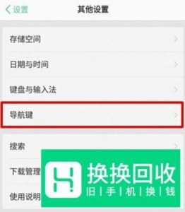 OPPO A91 怎么隐藏虚拟导航栏