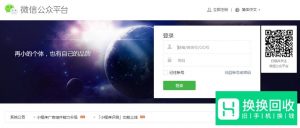 微信公众账号怎么注册申请