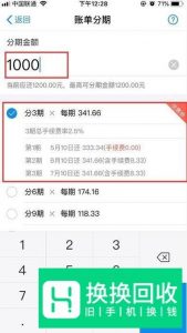 支付宝花呗怎么分期还款