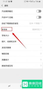 微信怎么把中文翻译成英文
