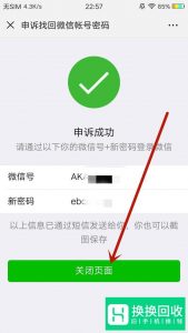 换了手机号微信登不上去了怎么办？