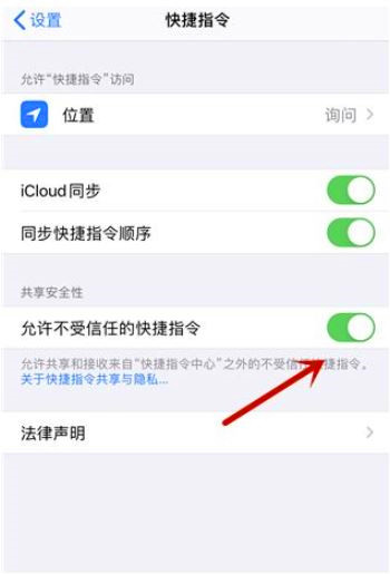 快捷指令共享安全性打不开(4)