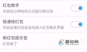 如何设置微信红包来了的声音