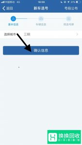 手机上怎么选车牌号？