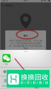 微信怎么查找附近的人