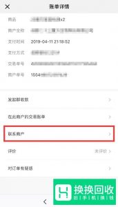微信支付如何退款？