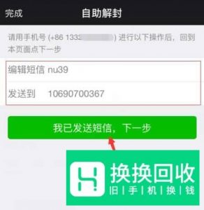 微信帐号被封怎么办？微信帐号自助解封方法