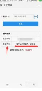 怎么查护照办理进度？