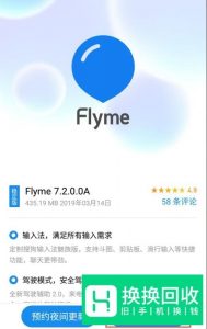 魅族手机系统如何升级