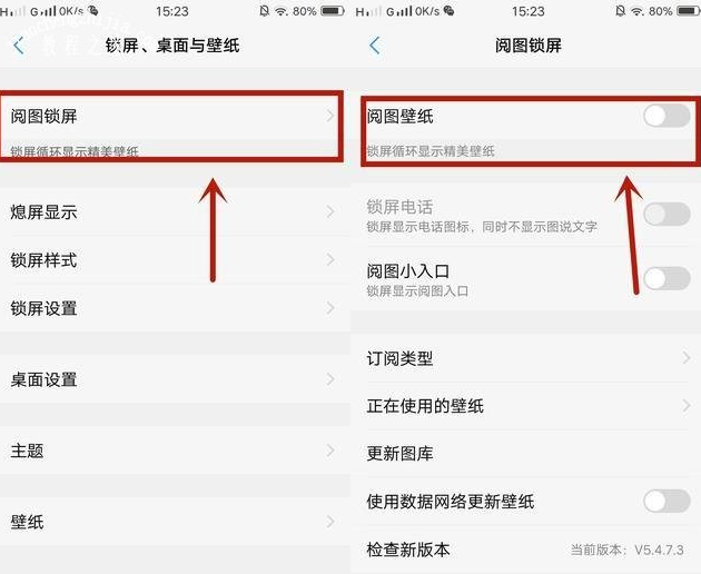 关闭阅图锁屏