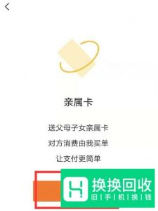 怎么和好友共享微信支付