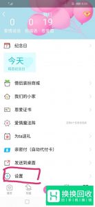 怎样恢复QQ情侣空间