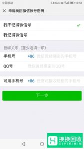 qq号登陆不了微信怎么办