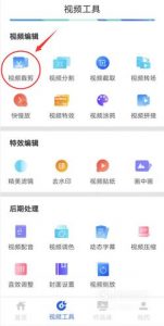 手机裁剪视频的方法