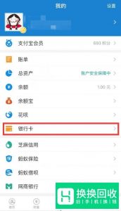 如何将银行卡里面的钱转到支付宝？