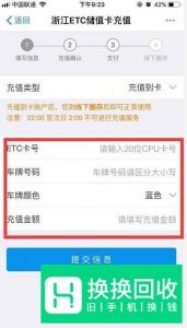 ETC卡如何在支付宝上充值