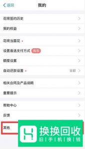 手机支付宝的花呗怎么关闭？