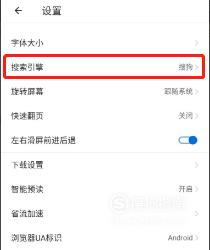 一加手机的浏览器如何修改搜索引擎