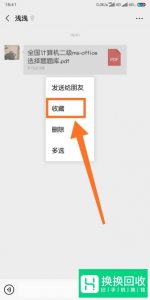 微信上怎么发文件