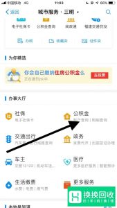 五险一金如何查询