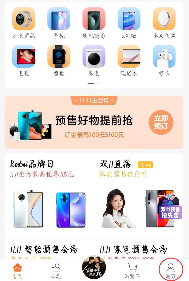 小米手机如何查询剩余保修时间
