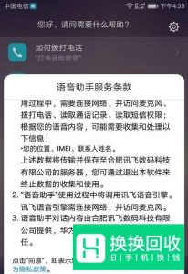 如何关闭华为语音助手