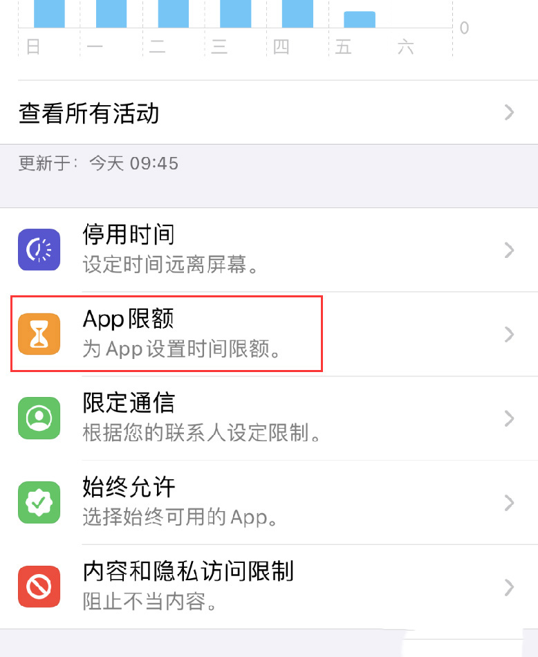 ios14怎么添加屏幕使用时间