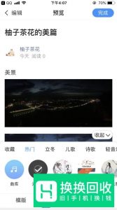 制作美篇的方法