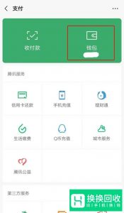 微信收款账户异常怎么解除？