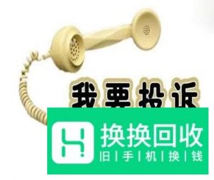 如何投诉联通公司来维权
