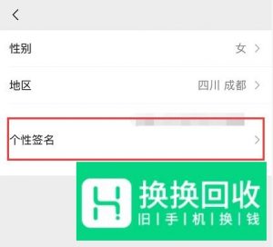 微信个性签名居中怎么设置 设置教程