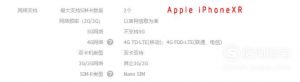 iPhone XS、XS MAX、XR有什么区别 选哪个