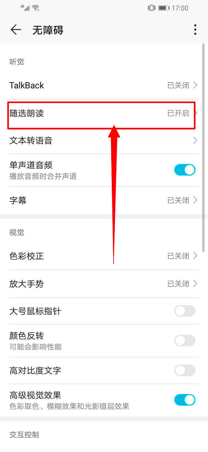华为已开启屏幕朗读模式如何关闭(3)
