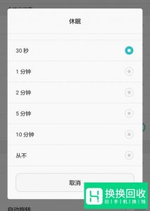 如何设置延长华为手机自动锁屏时间？