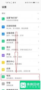 华为手机电池旁仪表图标什么意思 怎么关闭