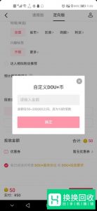 抖音Dou+是什么 Dou+功能怎么用