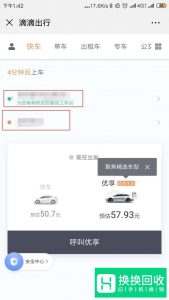 怎样使用滴滴打车