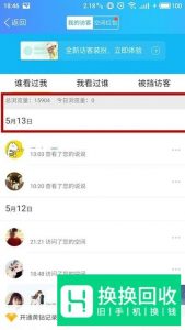 手机QQ怎么删除空间访问记录？