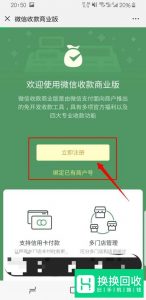 新版微信怎么成为微信支付商家,开通商家收钱码