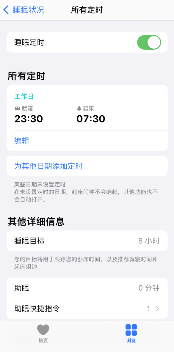 苹果手机设置睡眠定时和添加助眠快捷指令