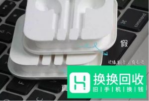 怎么辨别iPhone耳机真假