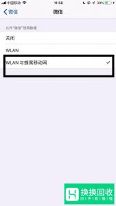 微信收不到消息怎么办