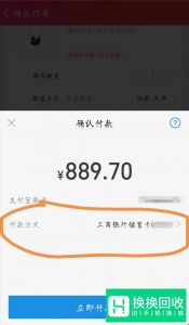 如何用花呗在淘宝网购物
